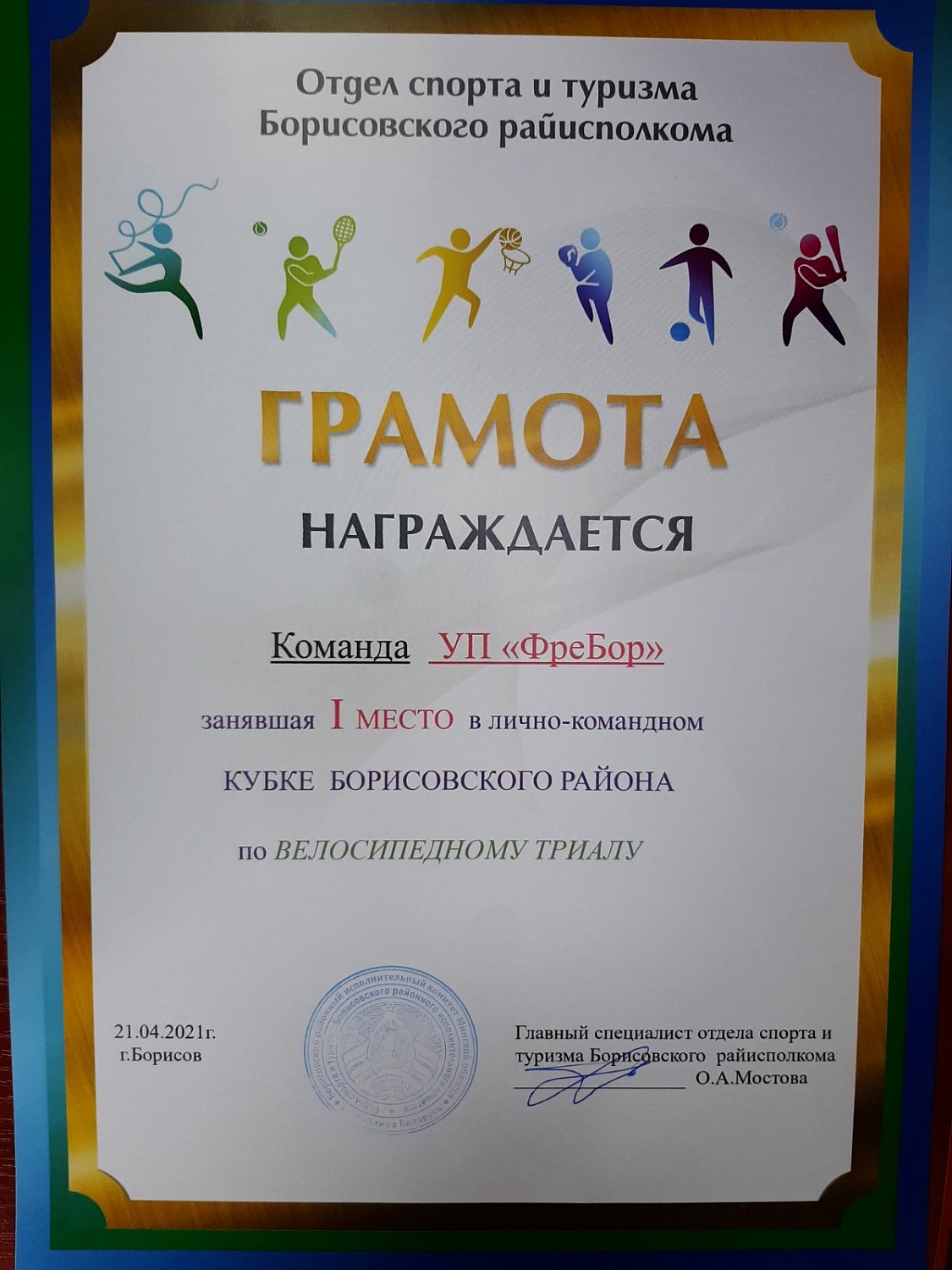 Мы першыя ў веласіпедным трыяле!